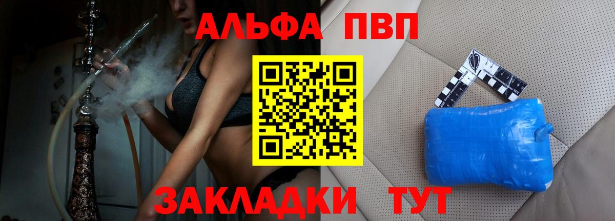где купить   A-PVP Соль  Вход с VPN  A-PVP мука  Вольск 