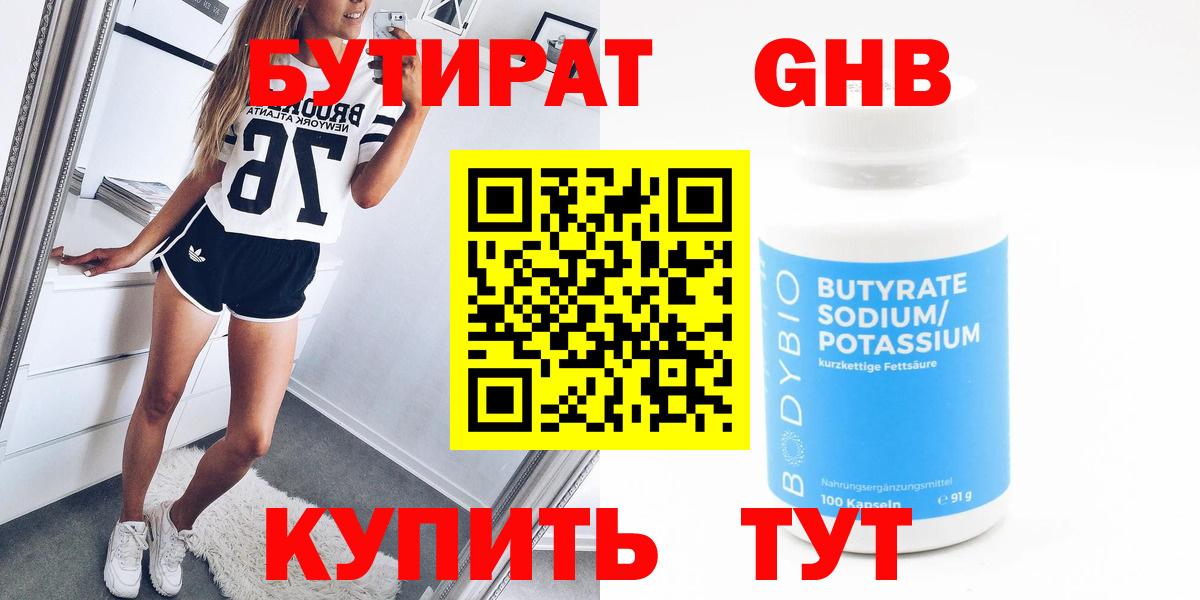 Бутират  Вход с VPN  Вольск  Бутират 1.4BDO 