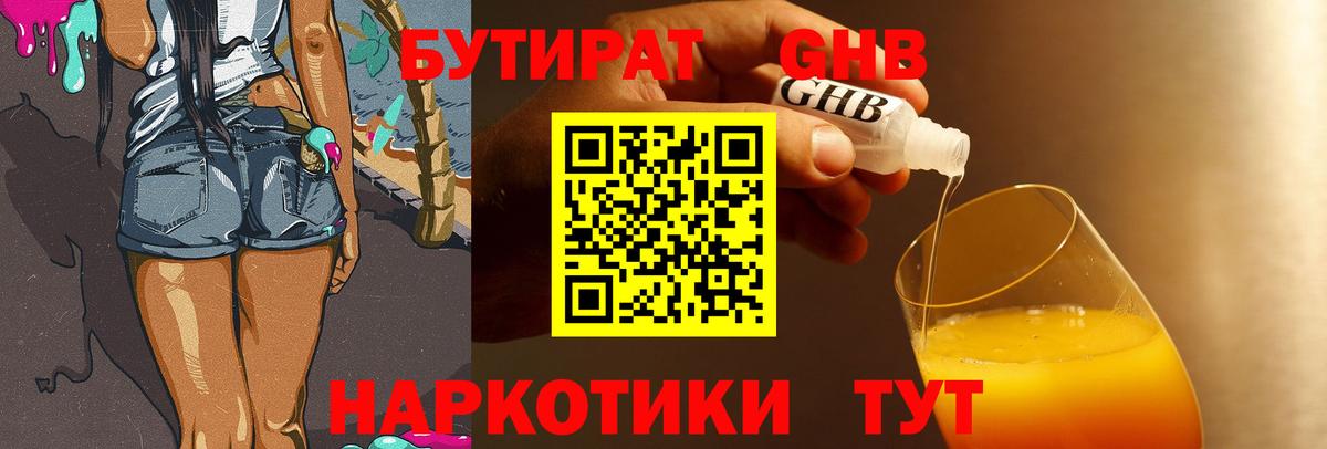 Бутират буратино Вольск