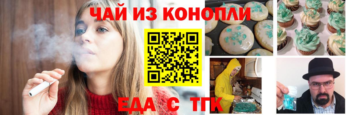 Печенье с ТГК марихуана  Вход с VPN  Вольск 