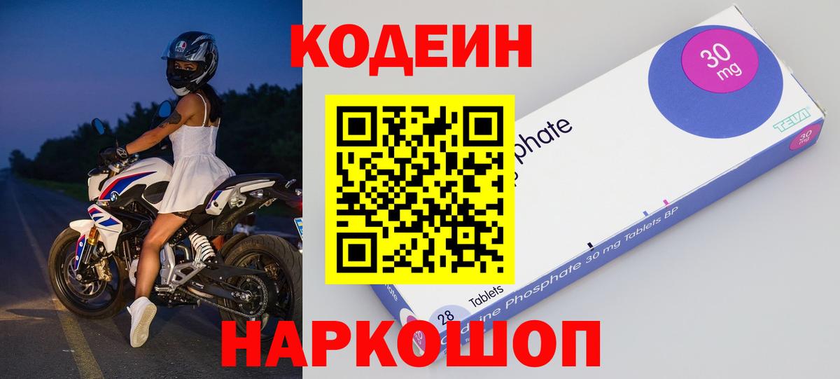 Вольск  Кодеин Purple Drank  Вход с VPN 