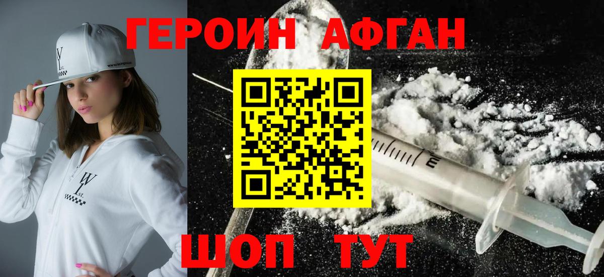 ГЕРОИН хмурый Вольск