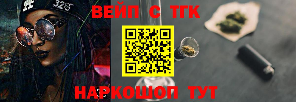 Дистиллят ТГК вейп с тгк Вольск